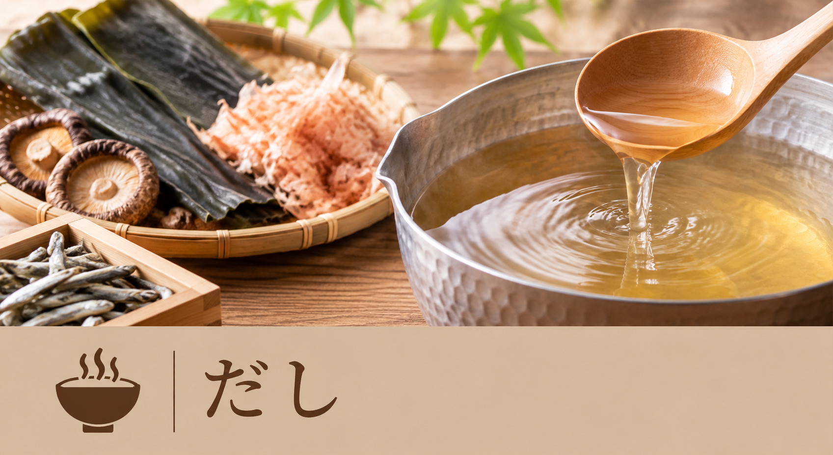 だし